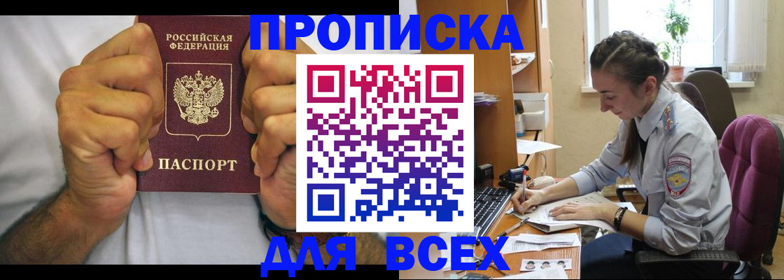 прописка для работы в Рыбинске