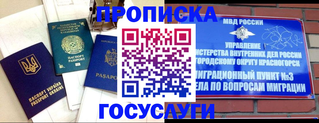 купить прописку в Рыбинске